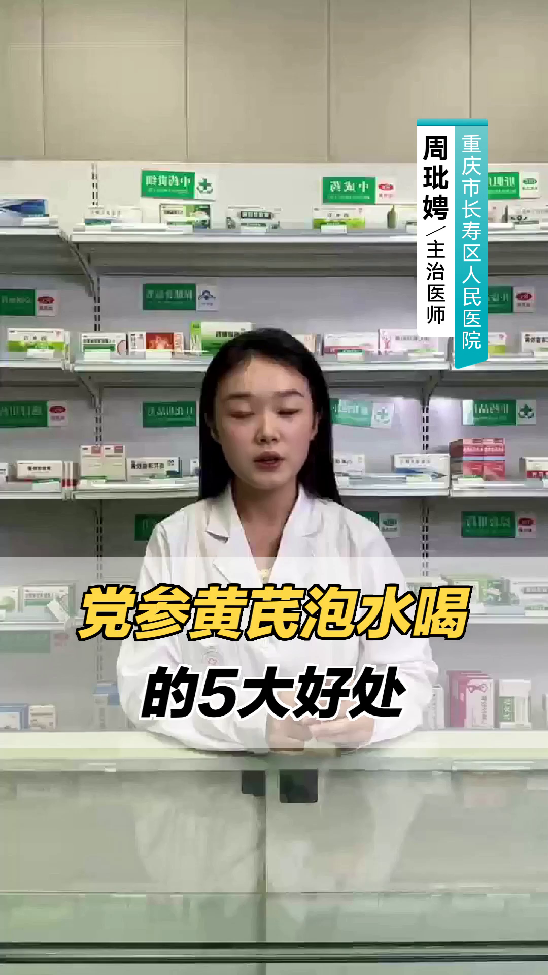 党参黄芪泡水喝的5大好处