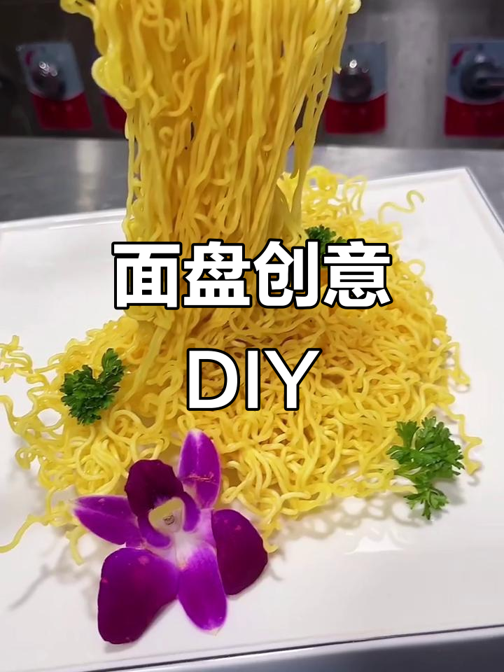 方便面新玩法，炸制造型随你剪！
