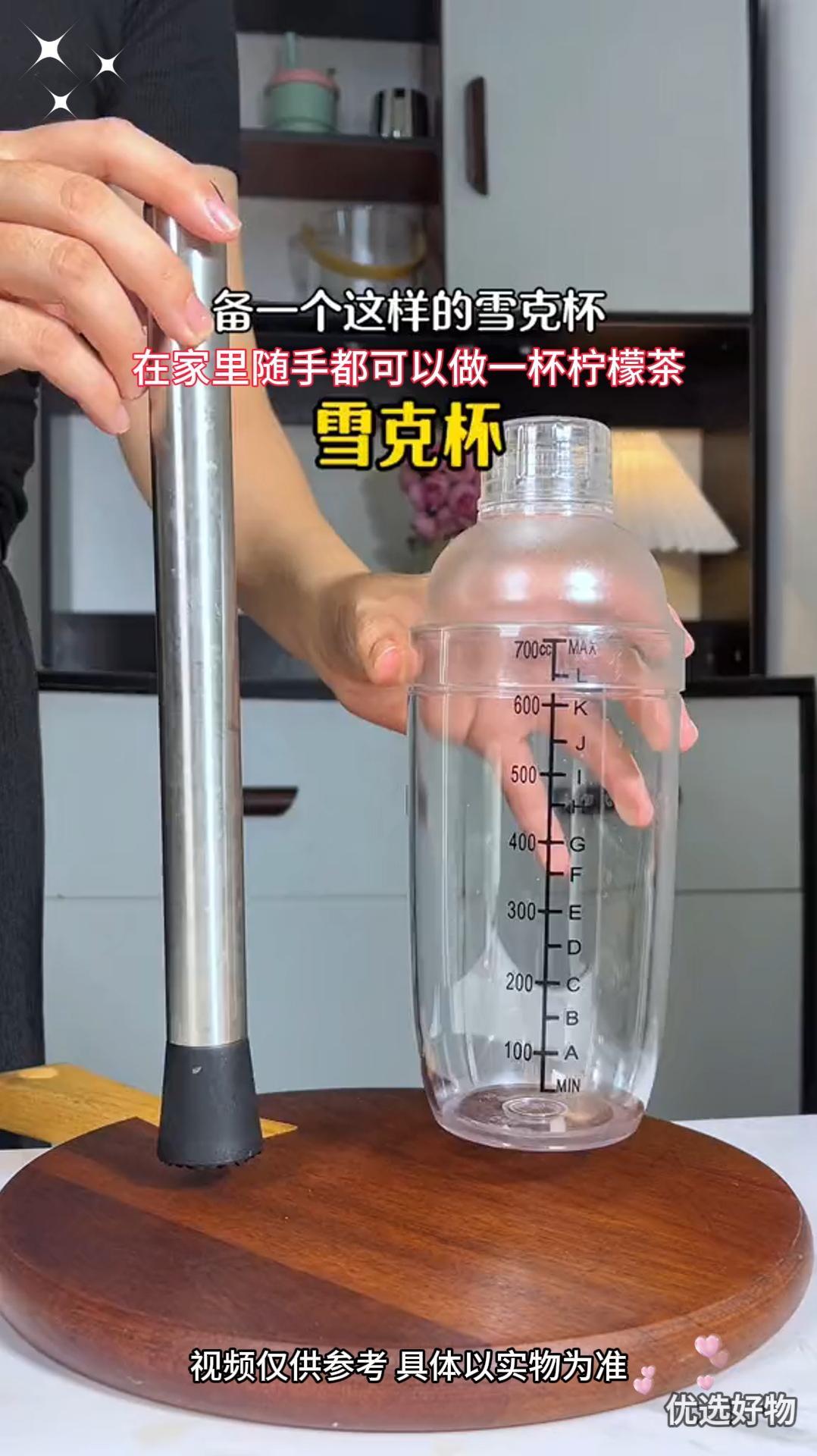 优选好物—这个夏天可不能没有雪克杯!在家里随手都可以做一杯柠檬茶,实现在家饮品自由 自制饮