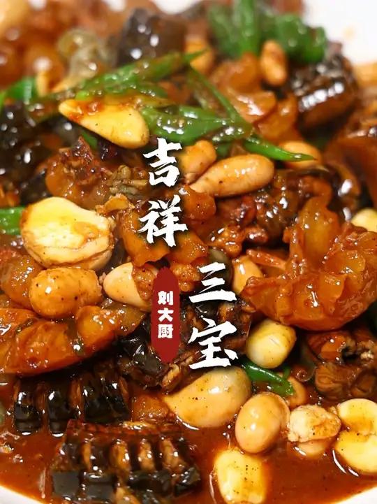 吉祥三宝 这是一道硬菜,吃完都挺着走!最后的汤汁和米饭那香的很!#吉祥三宝 #牛鞭长鱼烧鸡