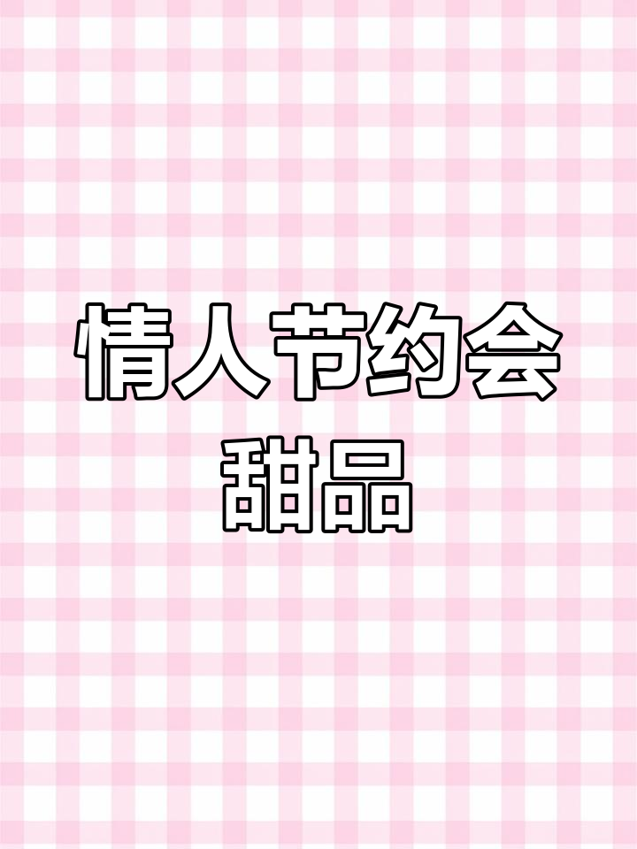 杏仁苹果司康,情人节必备小点心,清甜不腻,超简单!