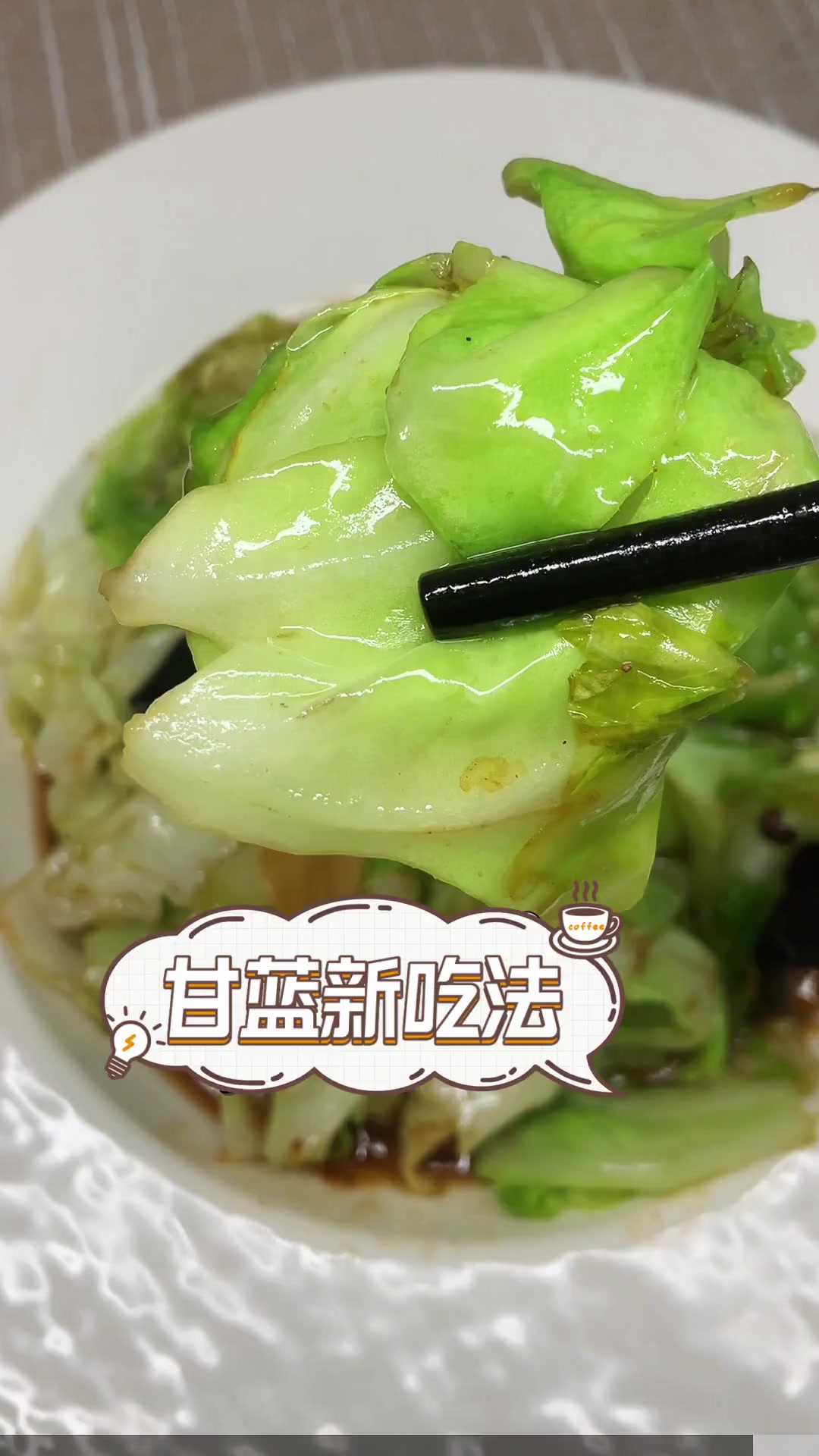 甘蓝新吃法
