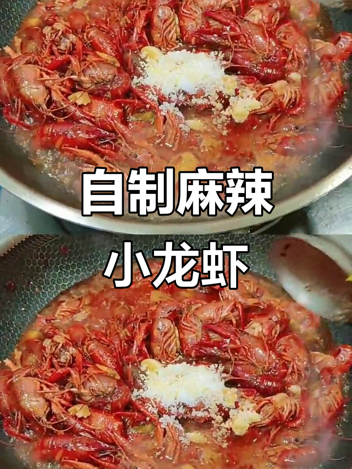 麻辣小龙虾家常做法,简单又美味