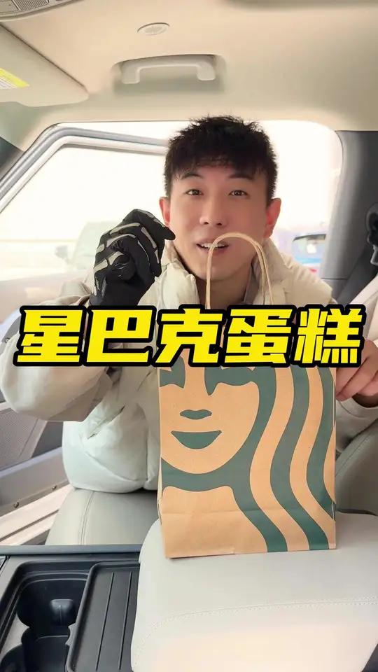 星巴克新出的蛋糕太划算了