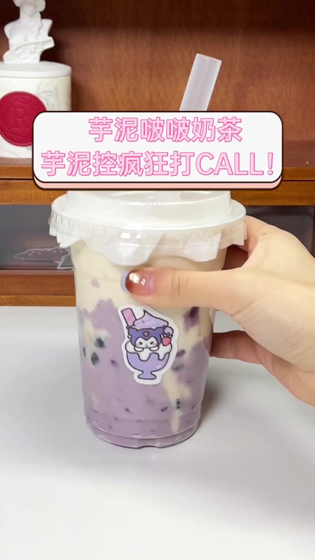 芋泥啵啵奶茶,芋泥控疯狂打CALL!