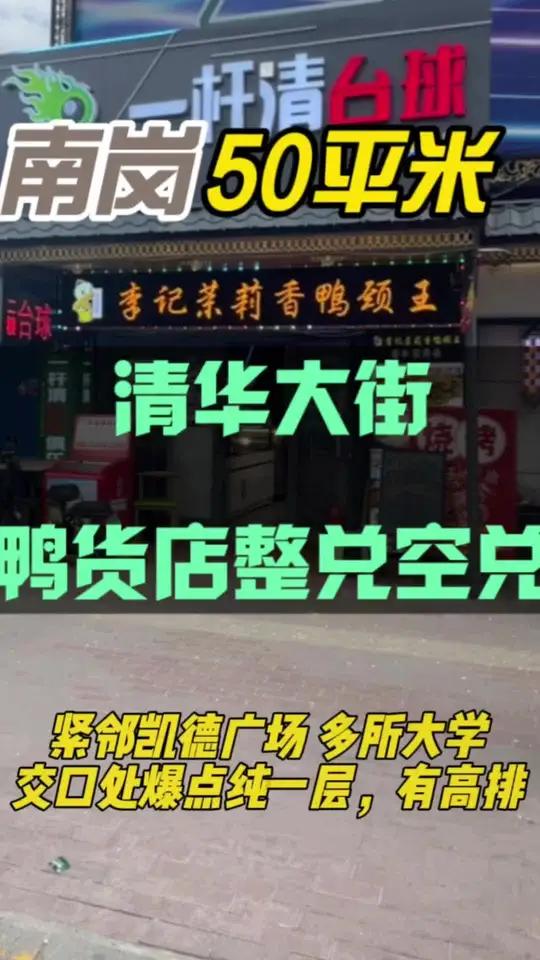 鸭货店整兑空兑