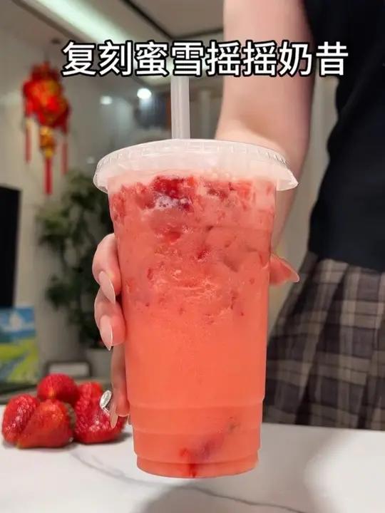 蜜雪对不起了,草莓摇摇奶昔我复刻出来了,酸酸甜甜奶香浓郁,简单好做又好喝～都去做#自制饮品