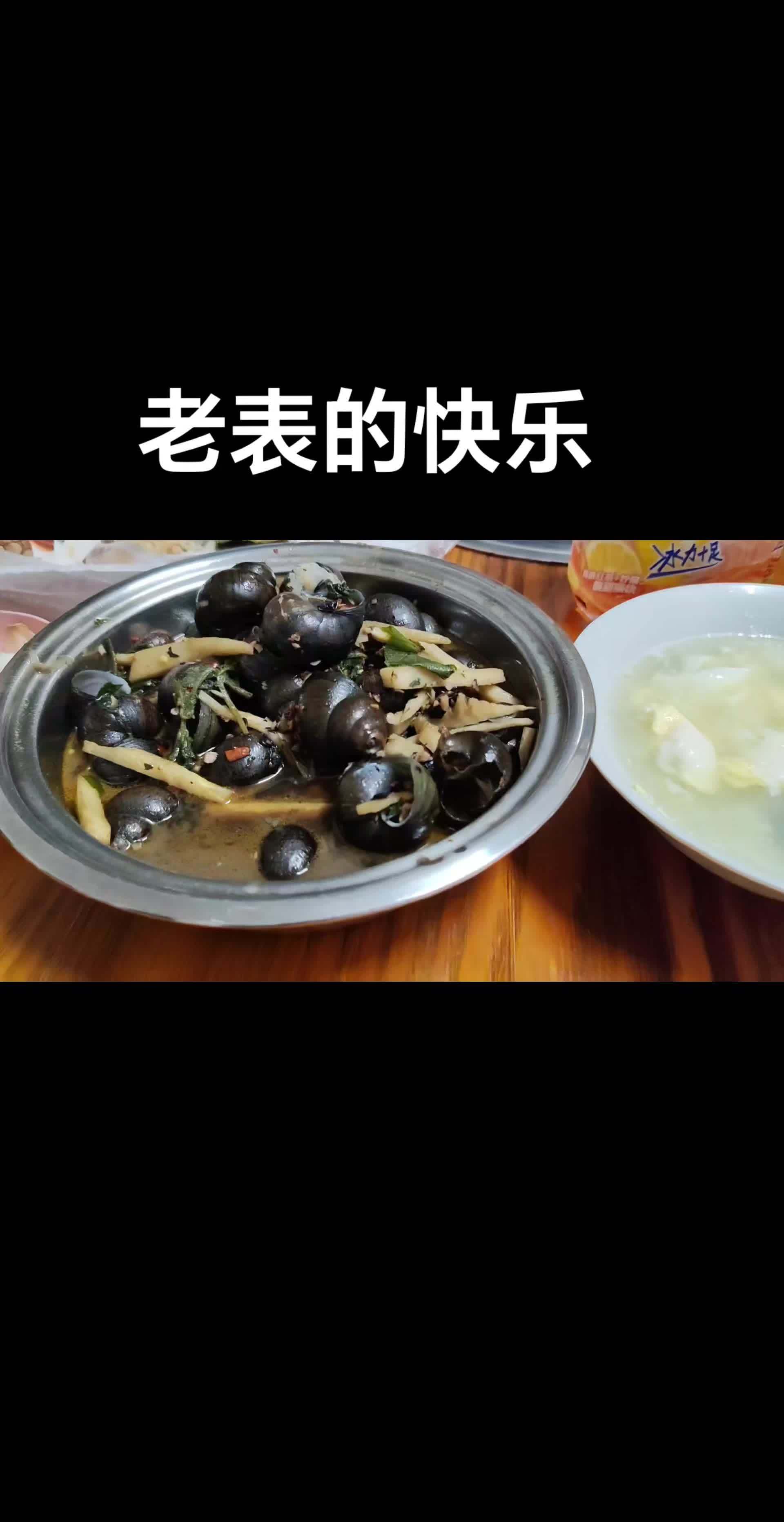 老友炒田螺 公文包蛋 紫苏炒石螺