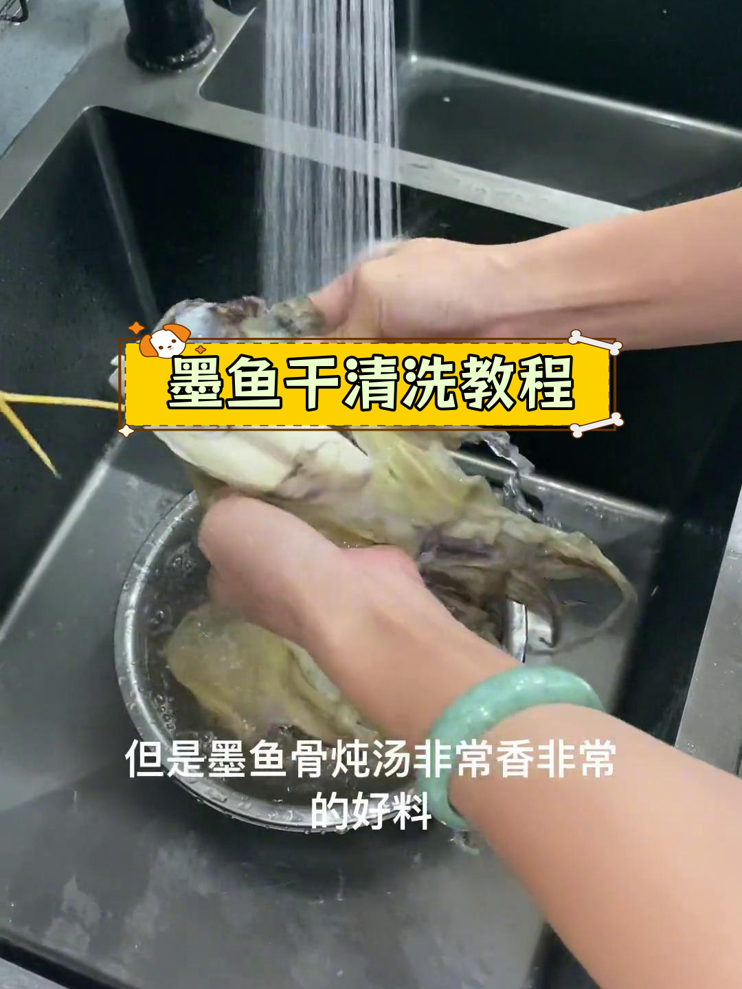 墨鱼干炖汤前如何清洗