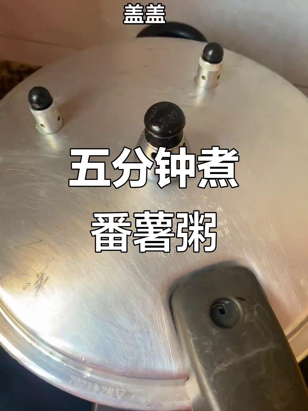 早起五分钟，潮汕番薯粥暖心早餐轻松搞定