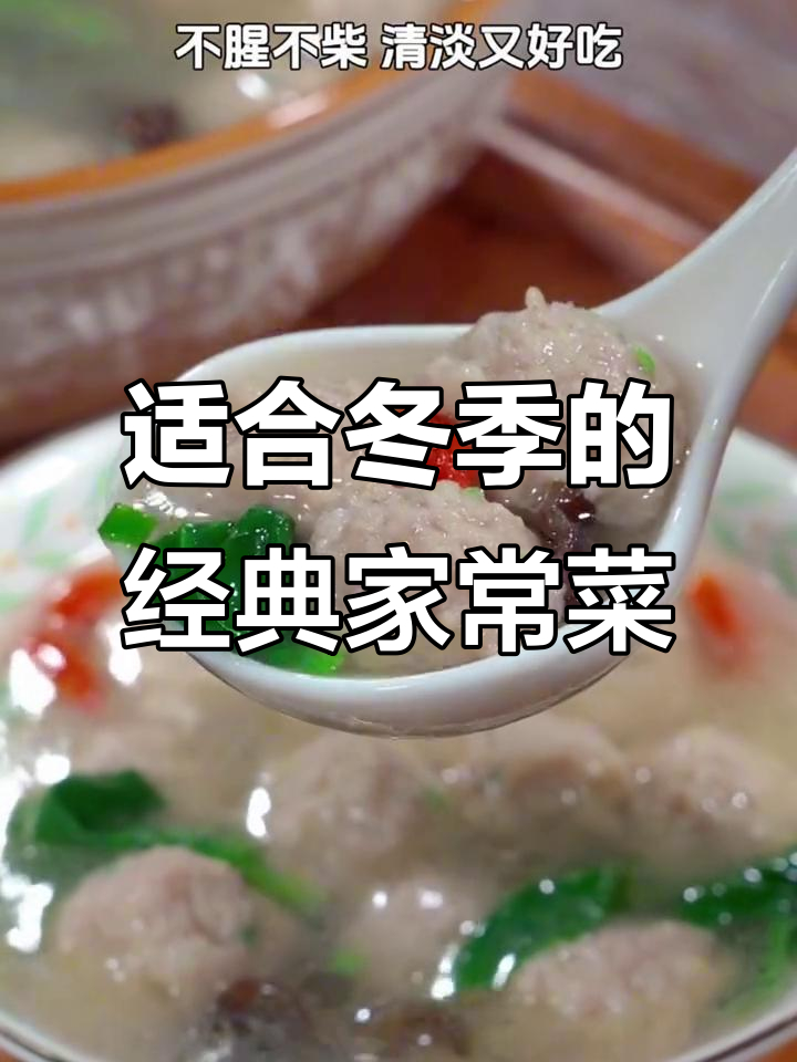 11月必吃家常菜,青川丸子汤超美味