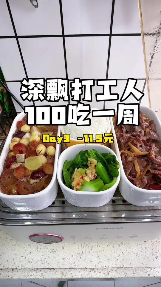 「打工日记」11.5元三菜一汤便当「打工日记」11.5元三菜一汤便当 一人食记 一个人也要