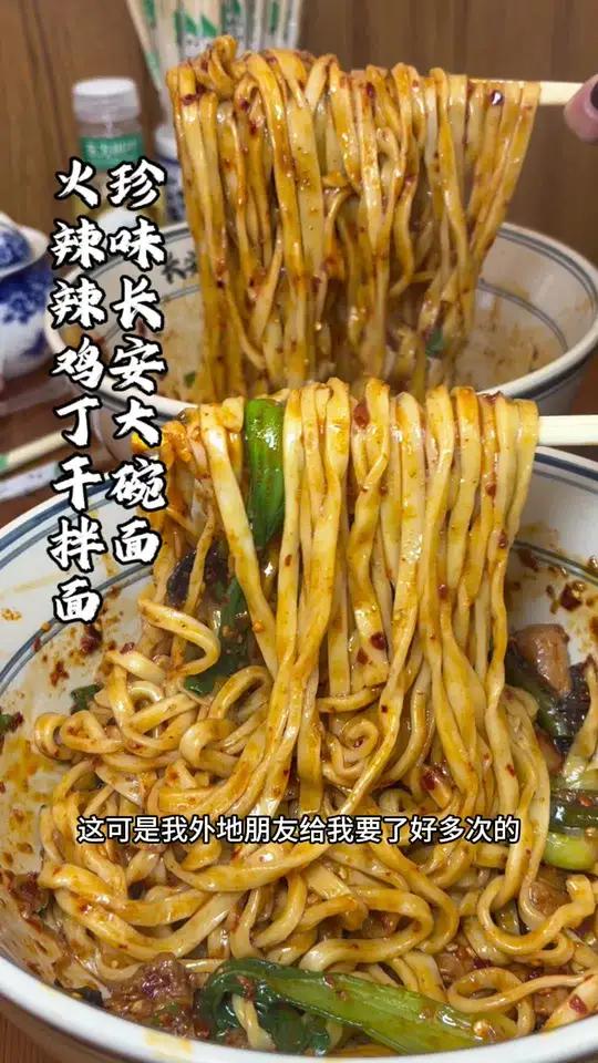 这一碗火辣辣鸡丁干拌面撩咋咧