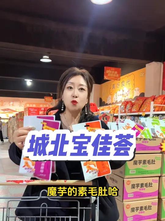 城北的宝佳荟九周年店庆活动开始啦 东西是真便宜 4月4号-6号赶紧来抢购