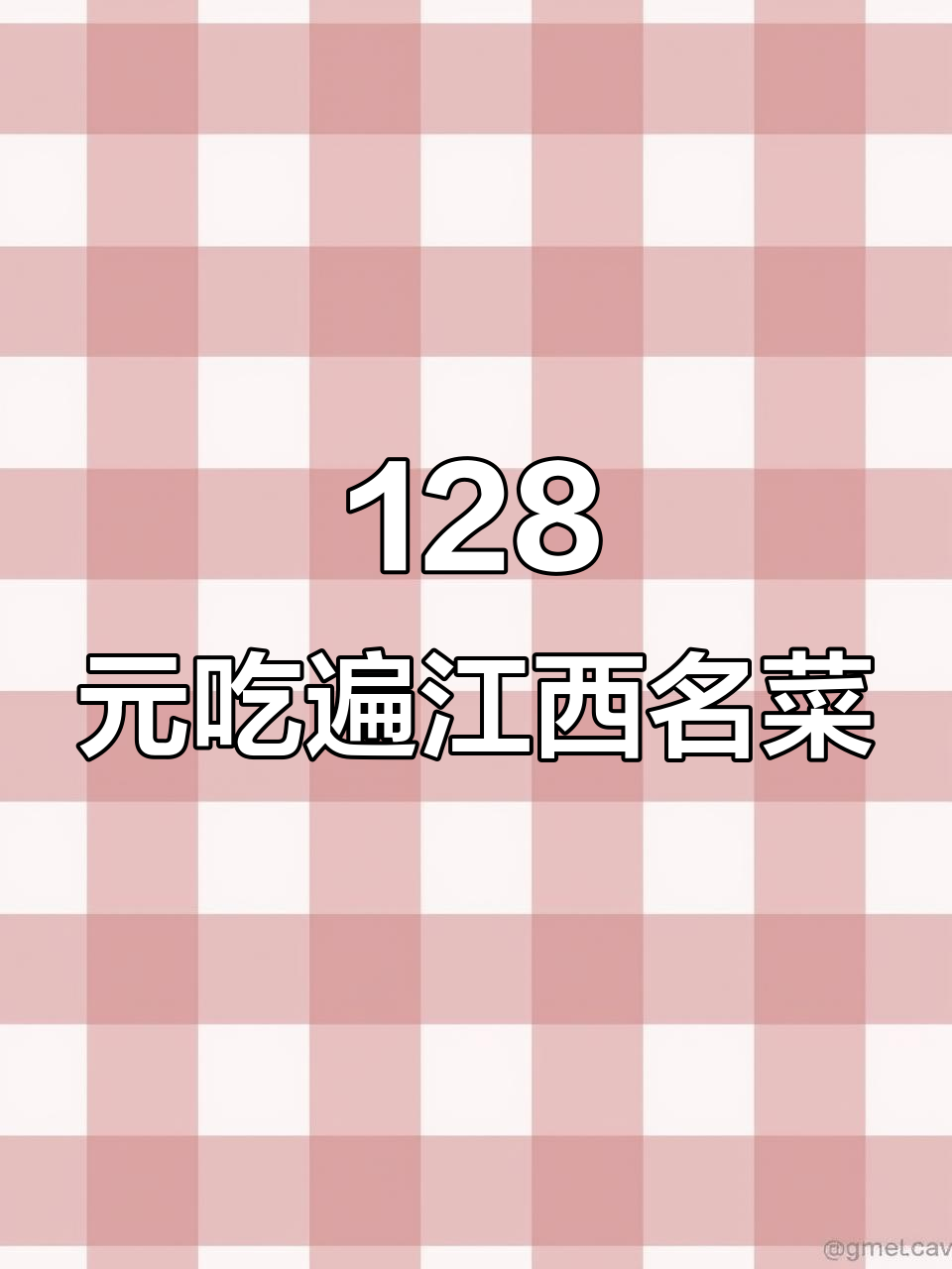 江西十大名菜大集合,128元四人套餐超值美味