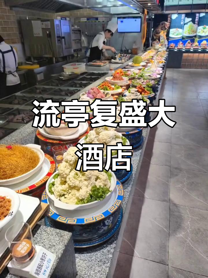 城阳流亭复盛大酒店探访,体验豪华与舒适的完美结合