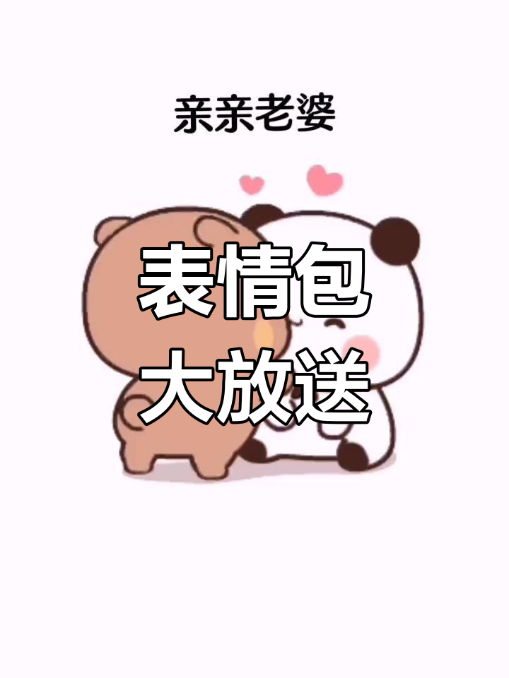 在抖音搜索“闪萌表情”,轻松获取全套可爱表情包!