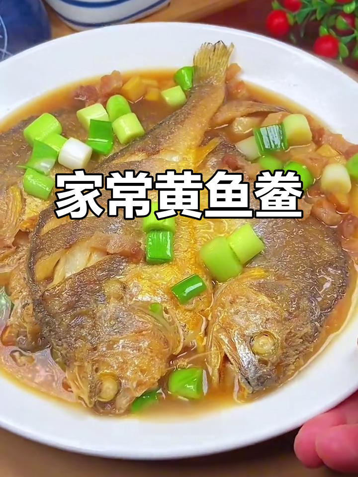 黄鱼鲞家常做法,清蒸、红烧皆美味,轻松在家尝试!