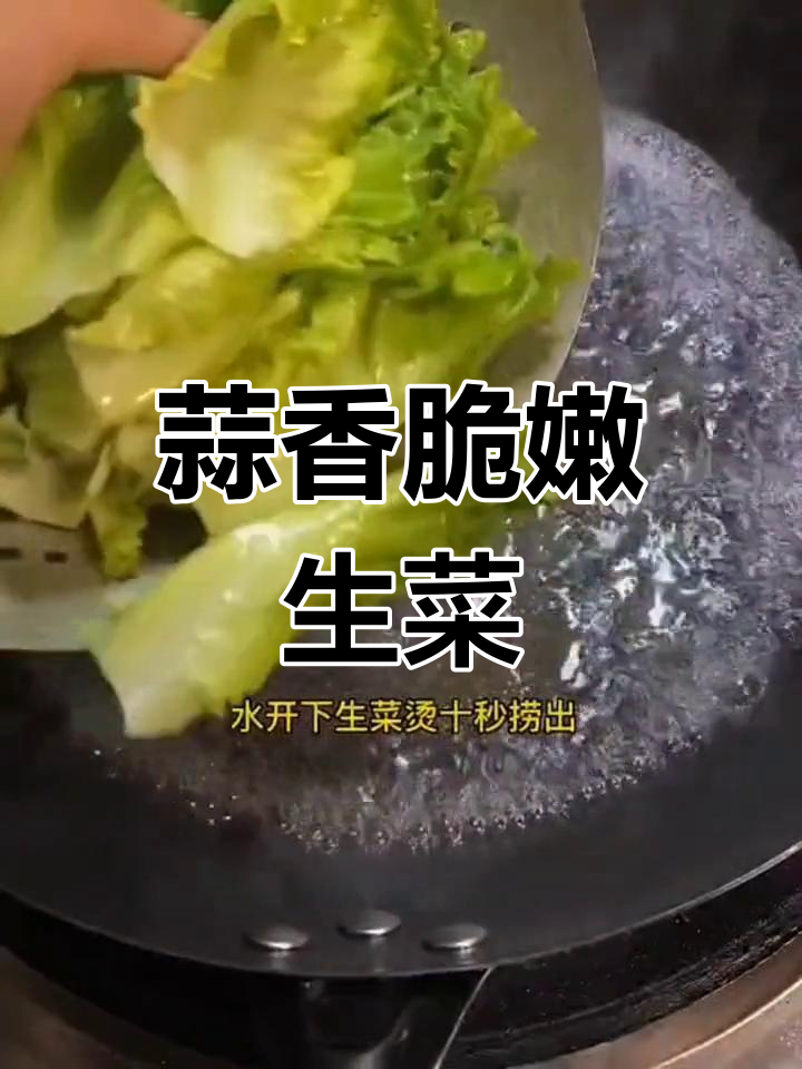 蒜香生菜,简单又美味