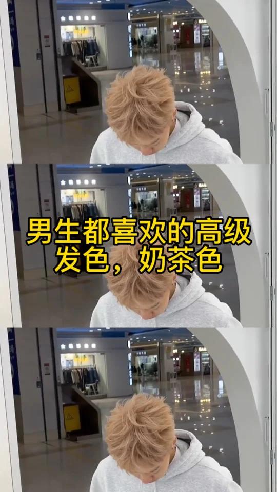男生最喜欢的发色,奶茶色,时尚感拉满