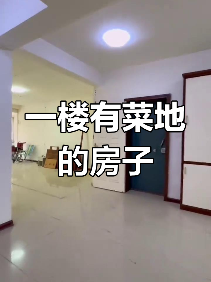 大峪华夏花园一楼带菜地,南北通透三室两卫设计