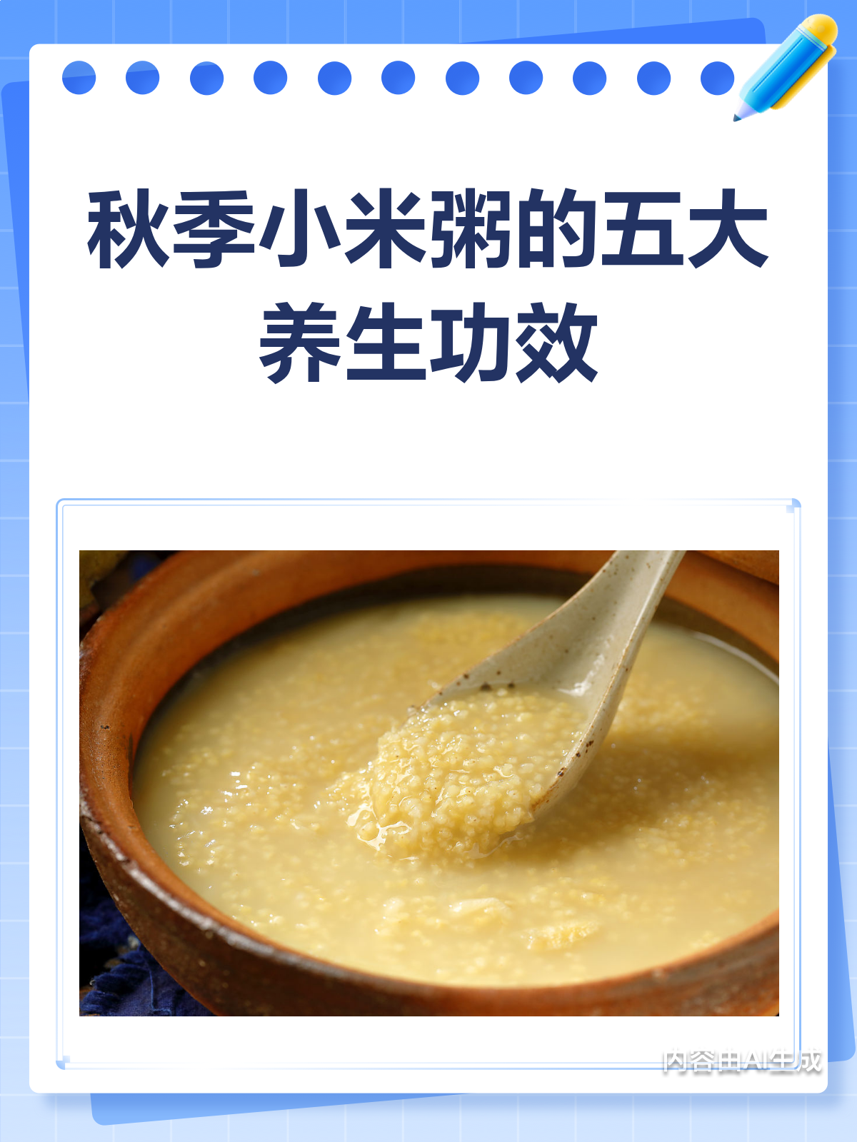 秋季必喝！小米粥的5大养生好处