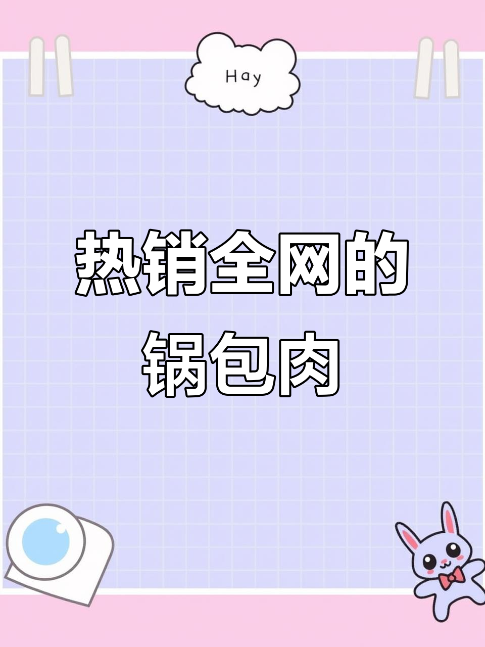 1999年梅河口英兰锅包肉,一口停不下来!