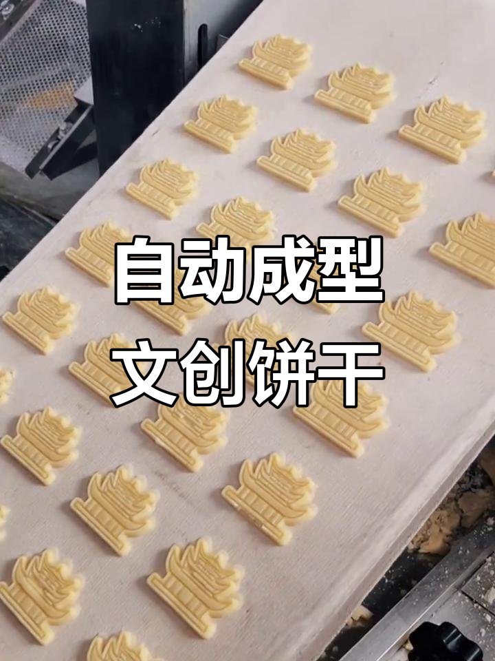 岳阳楼、洞庭湖变饼干,湖南食品厂自动化生产线打造文创桃酥
