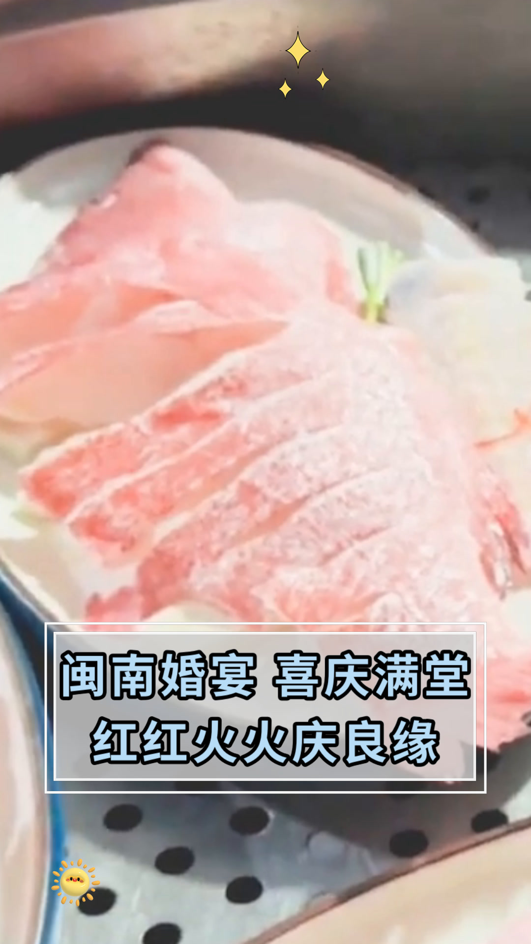 闽南婚宴 喜庆满堂红红火火庆良缘