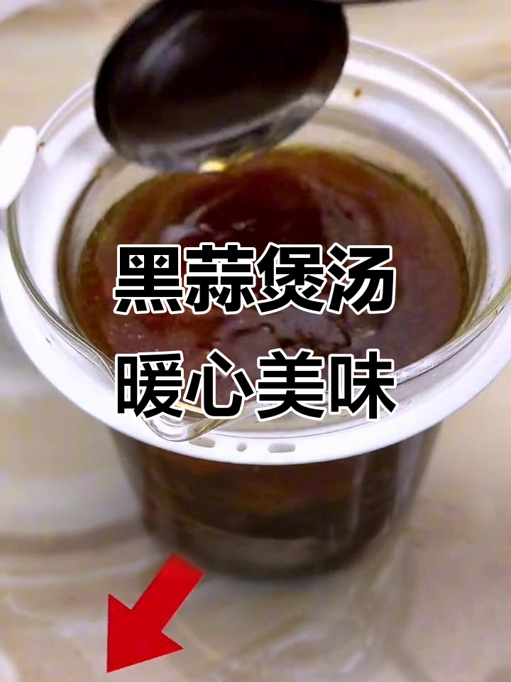 秋冬必喝黑蒜煲汤,广东靓汤新风味