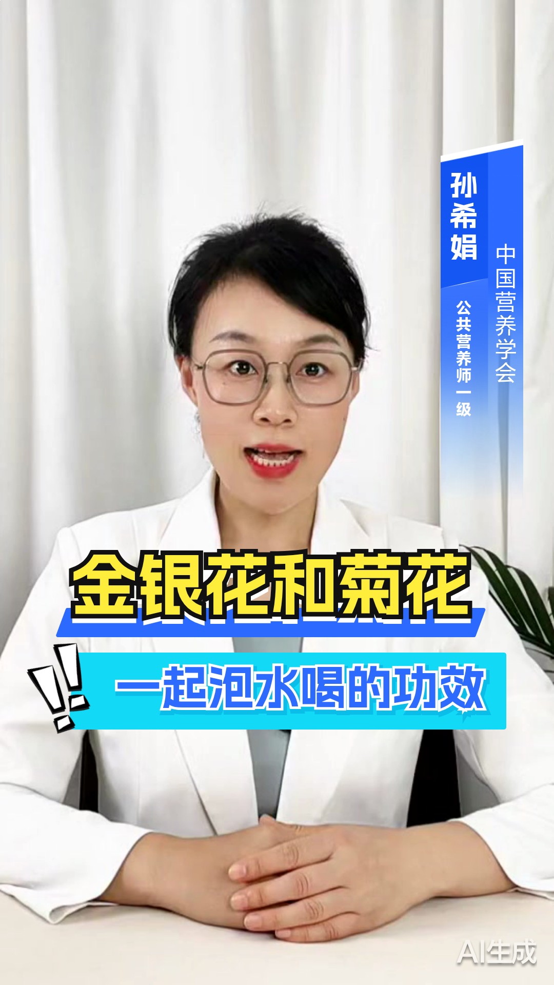 金银花和菊花一起泡水喝的功效