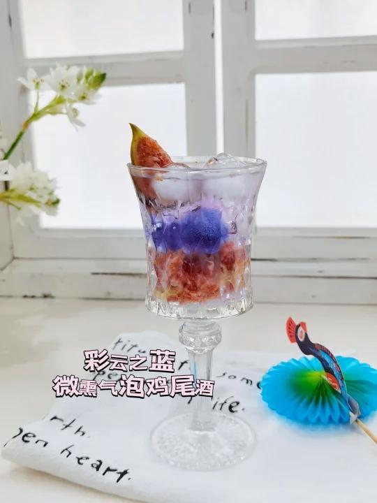 彩云之蓝丨微熏气泡鸡尾酒浪漫一夏