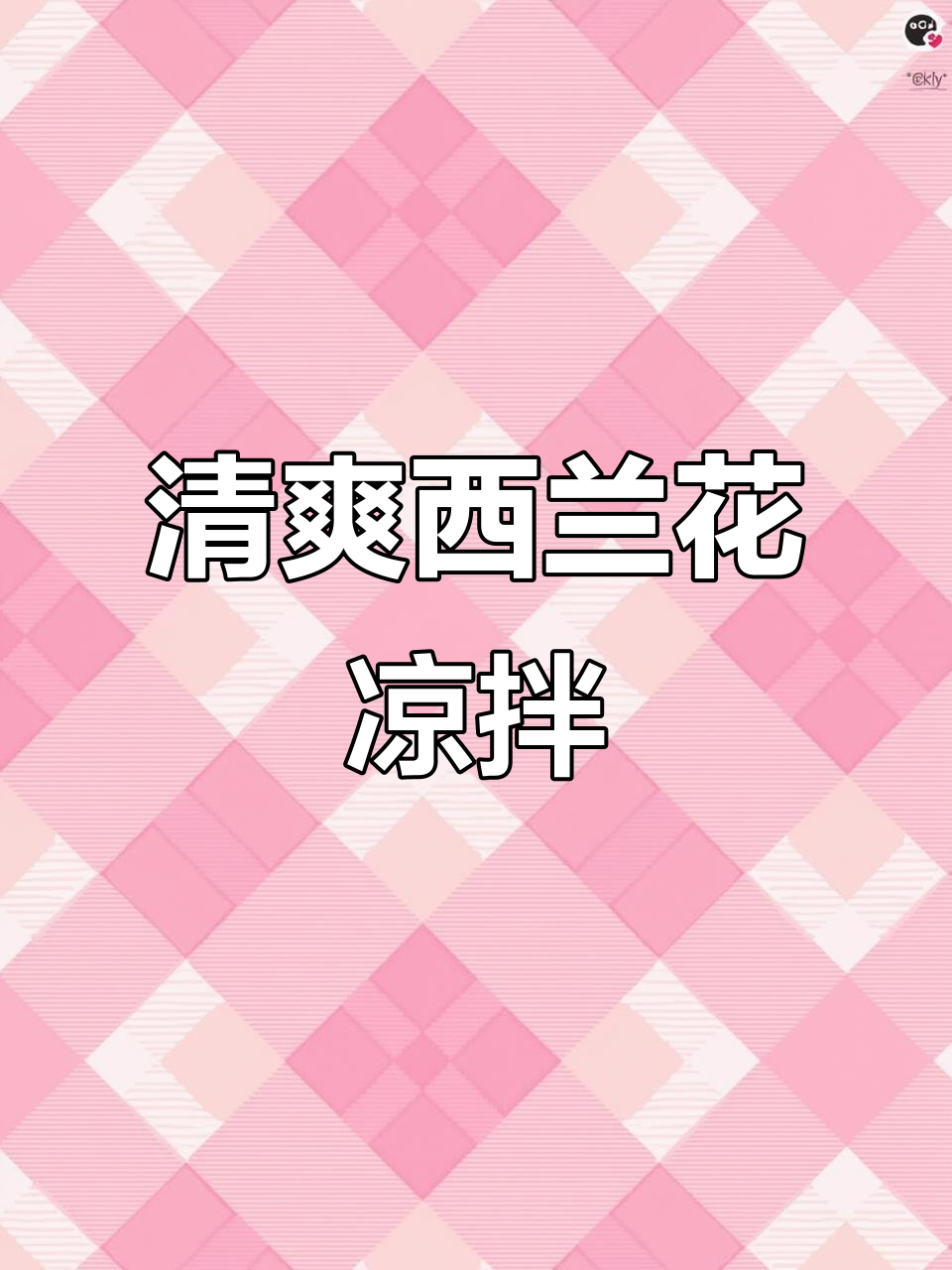 西兰花凉拌新做法,简单又健康!