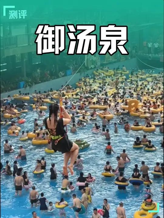 晒不黑的水乐园，鞍山御汤泉开园啦！室内玩水不怕日晒，不怕下雨