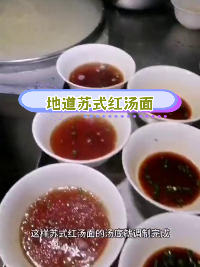 经典苏式红汤面,三绝美味