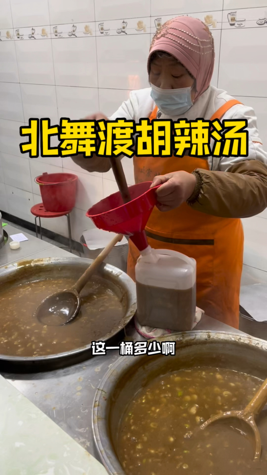 终于喝到正宗的北舞渡胡辣汤了