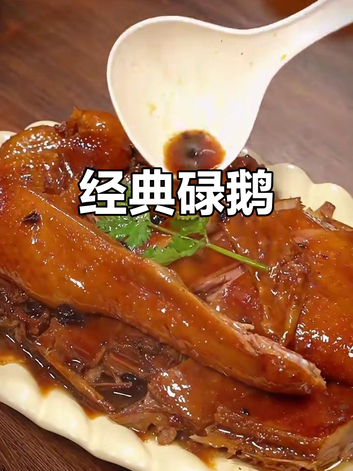 广东经典碌鹅,皮香肉嫩,酱汁渗透每一根骨头