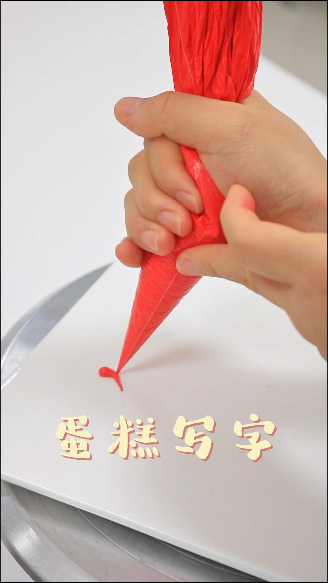 生日蛋糕、祝寿蛋糕常用裱花字教学,一遍就学会「嘿哈」生日蛋糕 蛋糕写字 烘焙人的日常 烘焙