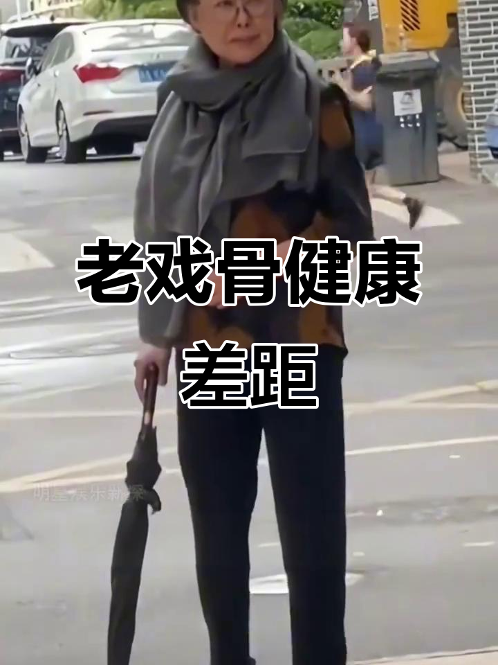 蔡明、刘晓庆等老演员近照曝光，身体状态差异大