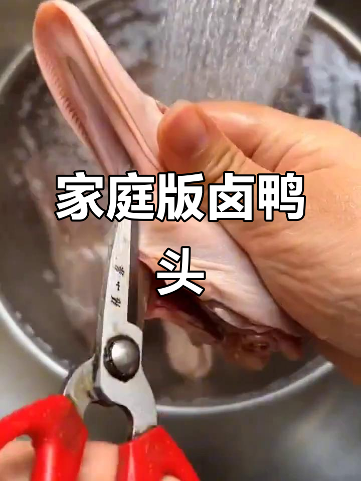 家常卤鸭头,味道一绝