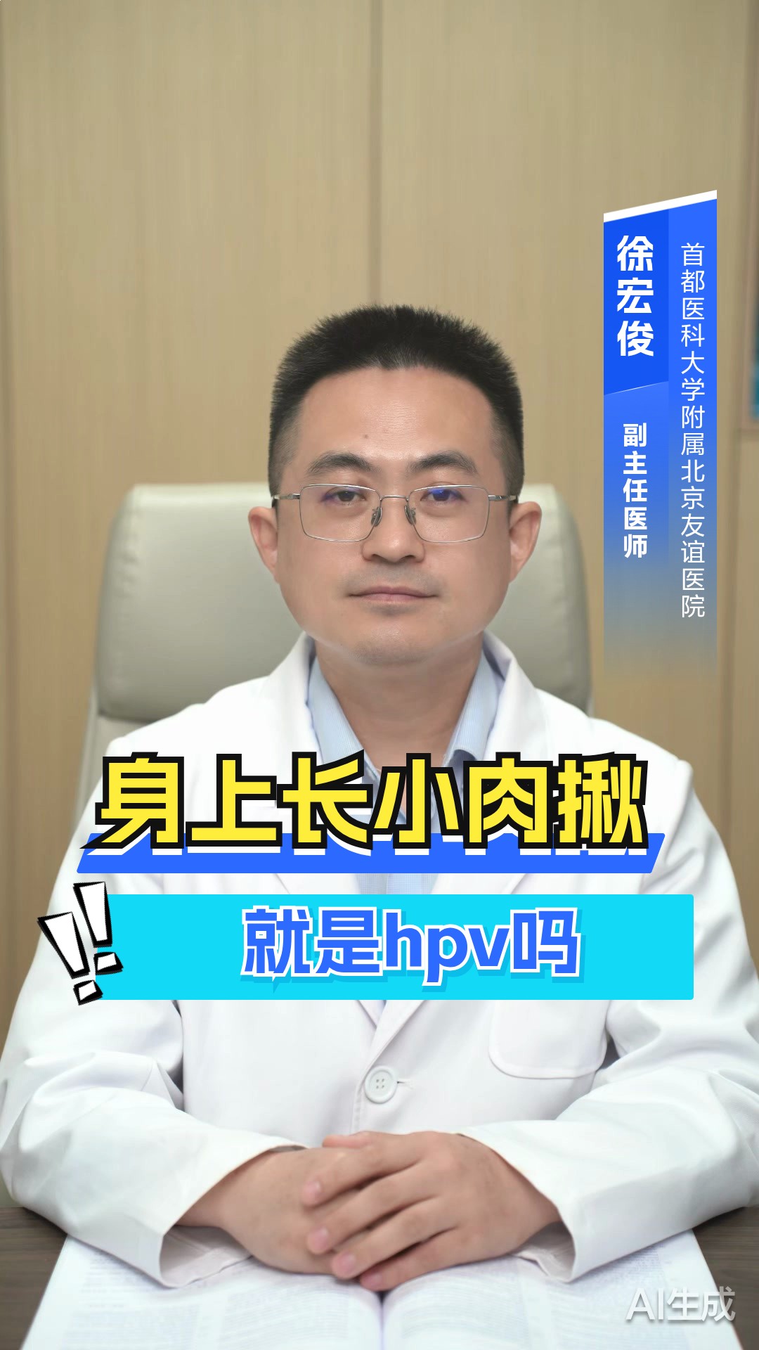 身上长小肉揪就是hpv吗