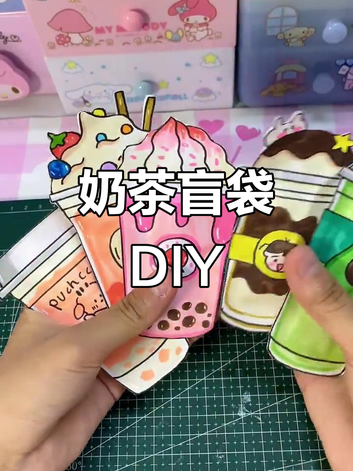 自制奶茶盲袋教程,轻松做出个性饮品包装