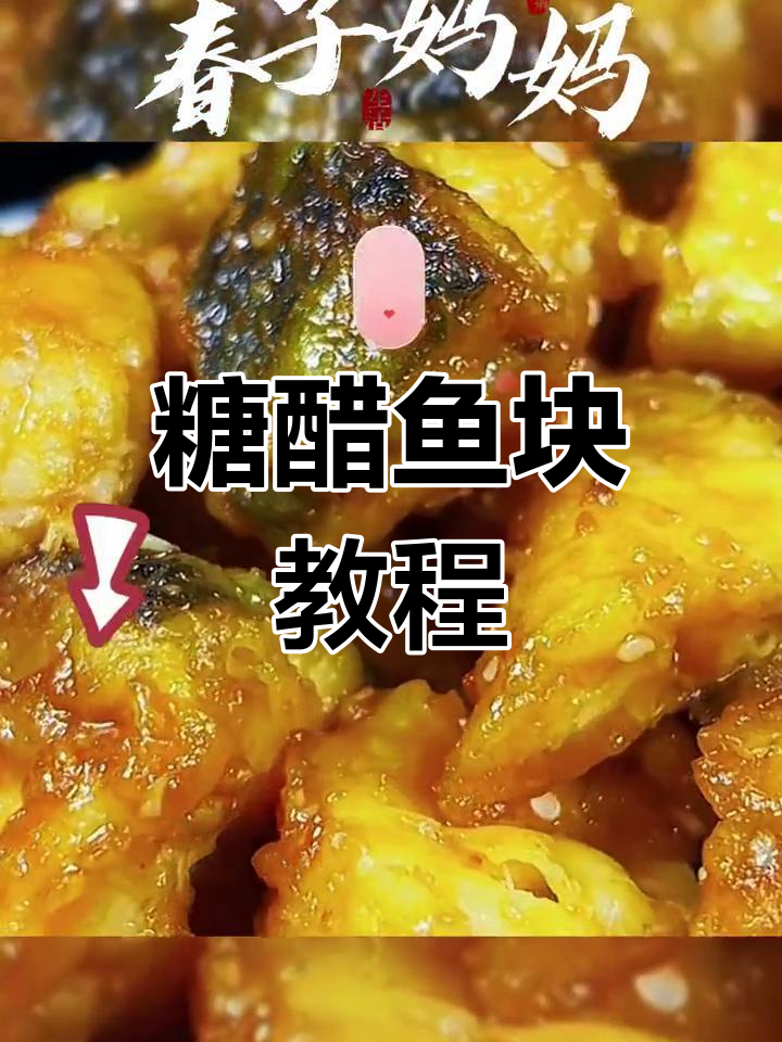 酸甜可口的糖醋鱼块做法