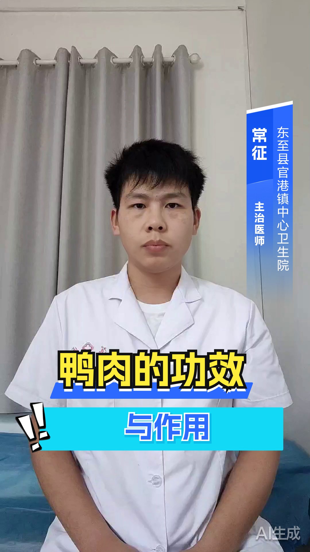 鸭肉的功效与作用