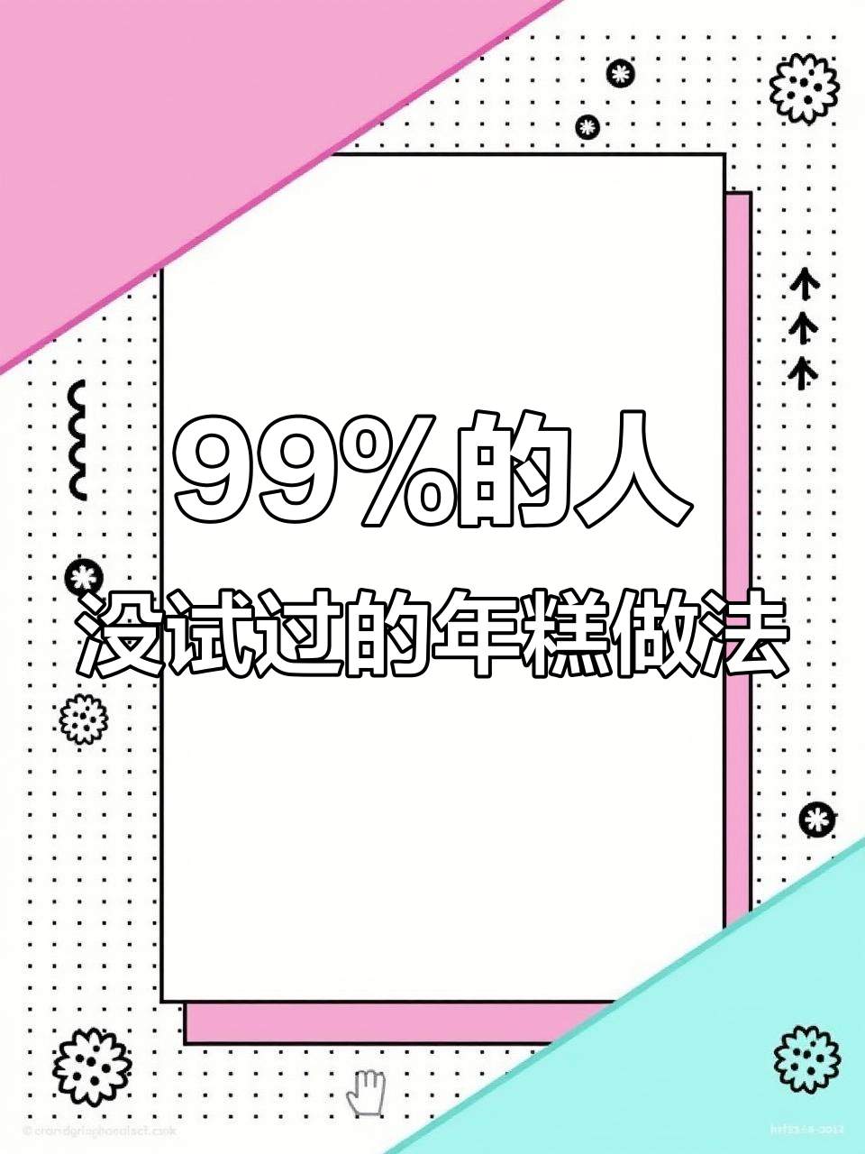 年糕新吃法,酥脆咸香又美味!
