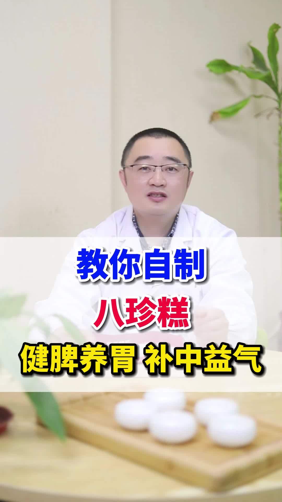 教你自制八珍糕,健脾养胃,补中益气