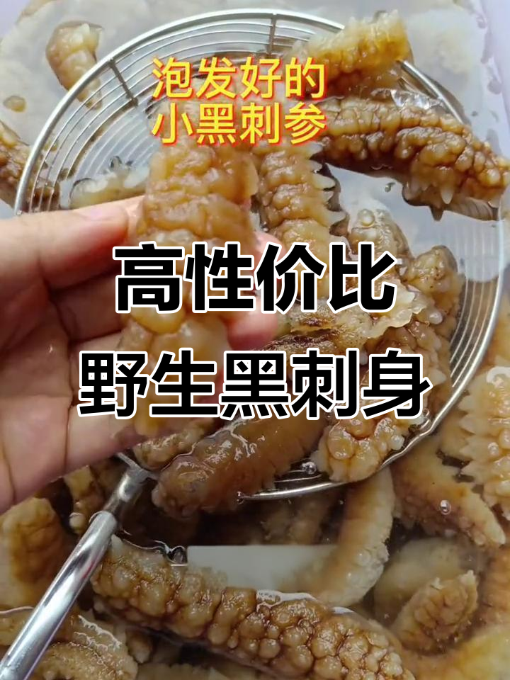 过年必备!这款海参煮汤焖鸡都超美味,性价比超高
