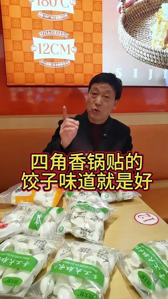 四角香锅贴,冬至剁馅饺子邢台四角香锅贴邢台闫大肚水饺同城好店推荐