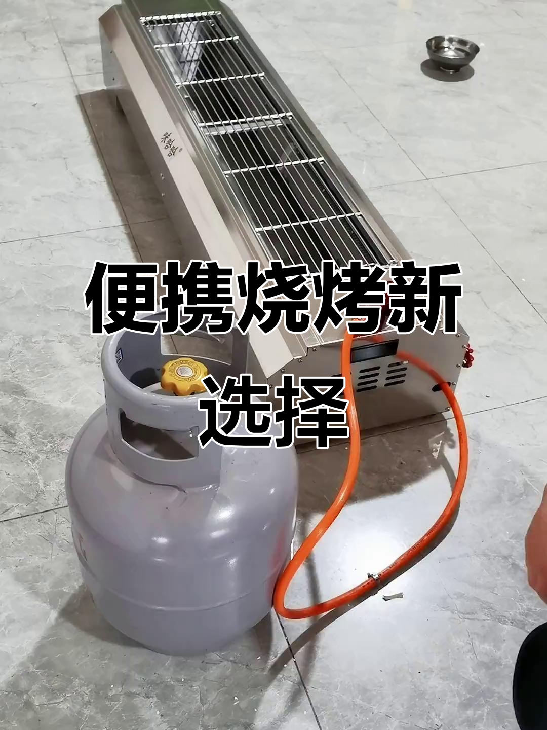 无需风机,液化气驱动的便捷烧烤炉,轻松操作!
