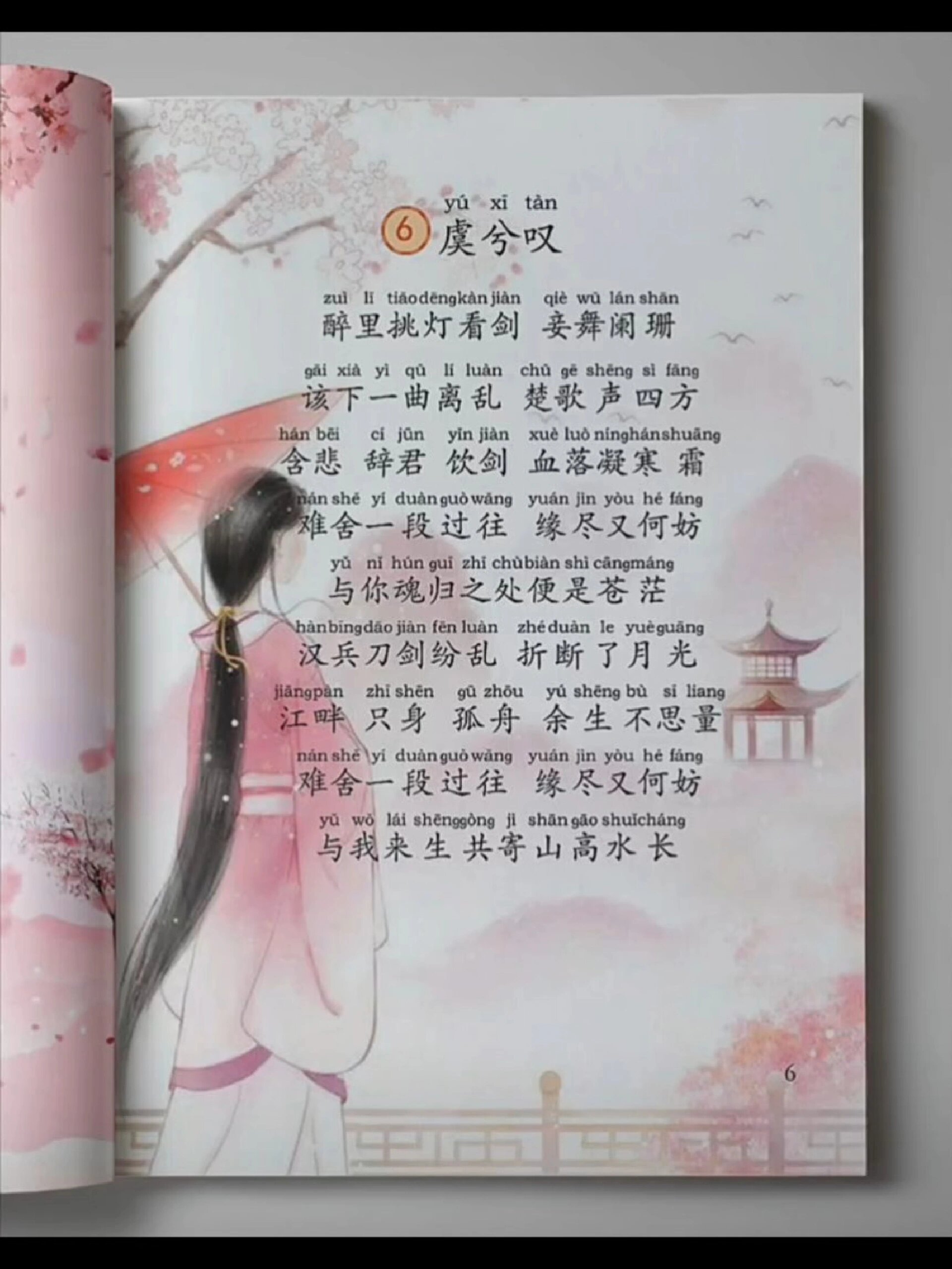 《虞兮叹》唱英雄末路悲歌,叹佳人痴情如此